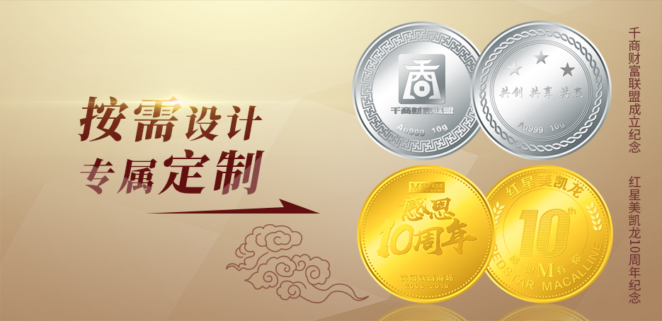 中萃黃金-金幣銀幣